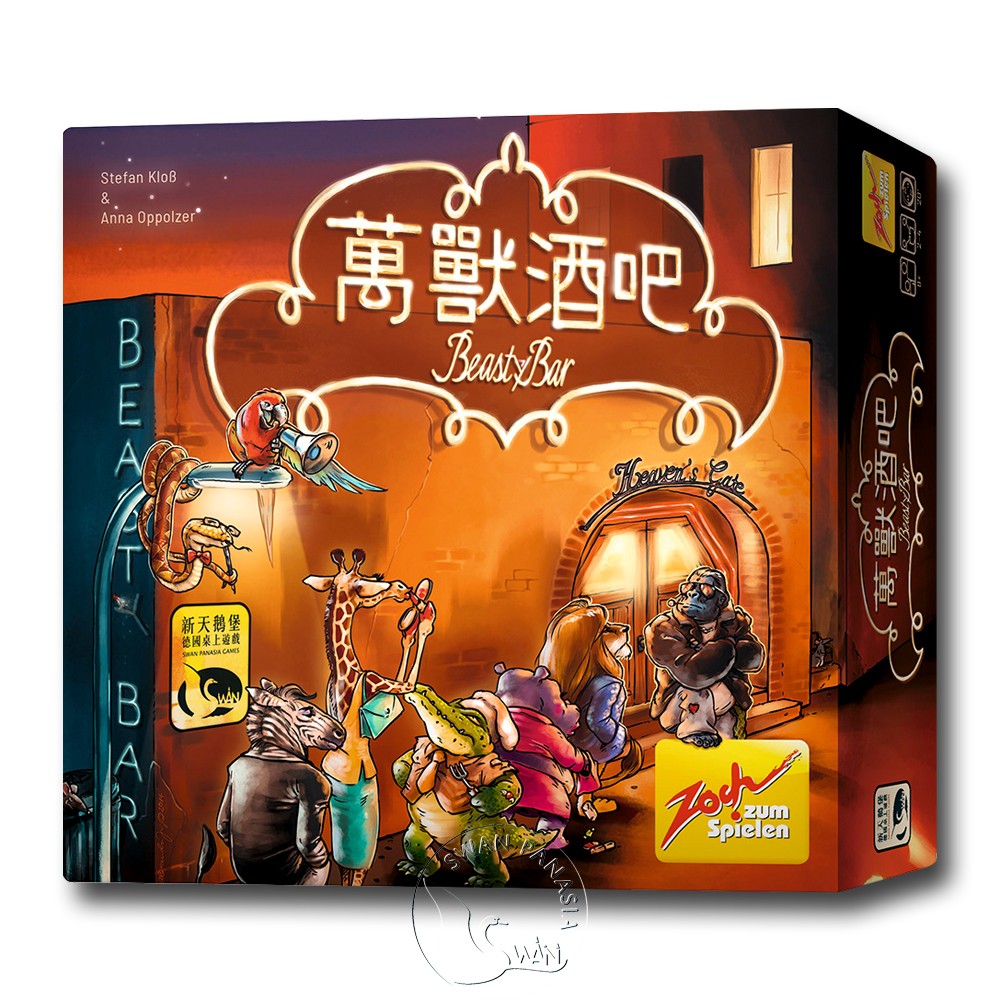 桌遊-萬獸酒吧
